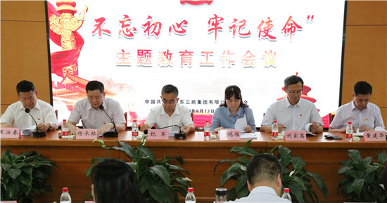 重溫初心 鼓勁揚帆再出發(fā)――三箭集團召開“不忘初心、牢記使命”主題教育工作會議