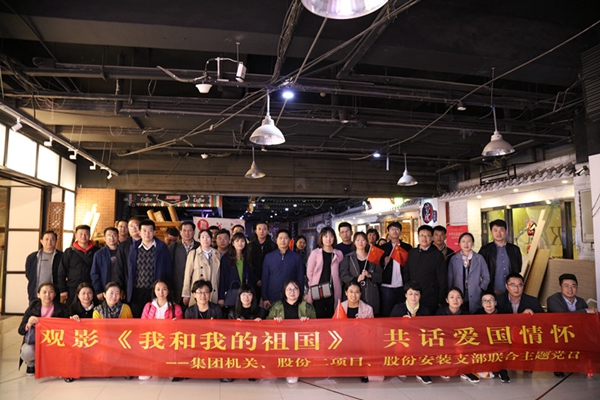 集團(tuán)機(jī)關(guān)黨支部與股份二項(xiàng)目公司黨支部、股份安裝公司黨支部.jpg