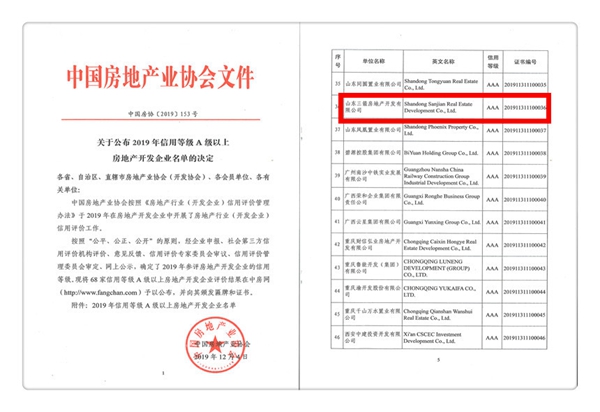 再添喜報！三箭地產(chǎn)喜獲中房協(xié)AAA級信用等級