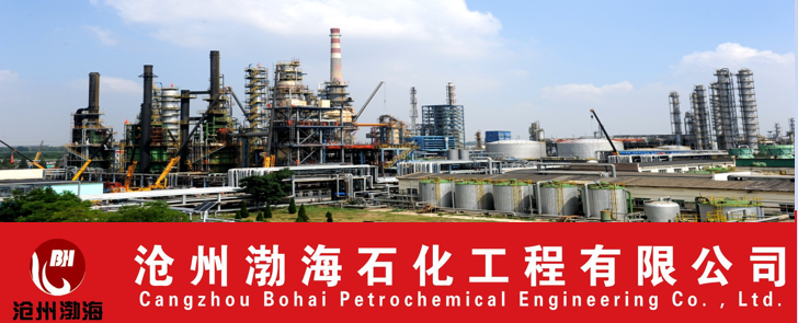 誠信建設萬里行 滄州渤海石化工程與石油化工工程的誠信之光