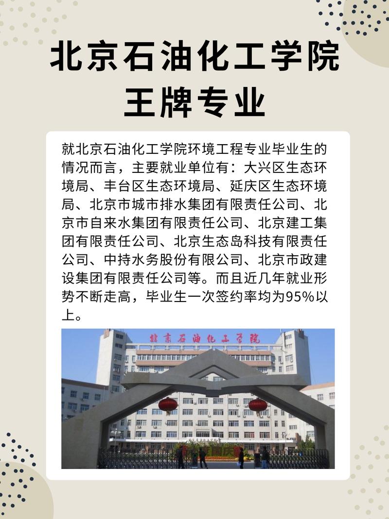 北京石油化工學院王牌專業 環境工程的領軍地位與石油化工工程底蘊