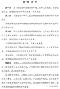 《中華人民共和國固體廢物污染環(huán)境防治法（修訂草案）》公開征求意見 推動固體廢物污染治理邁向新階段