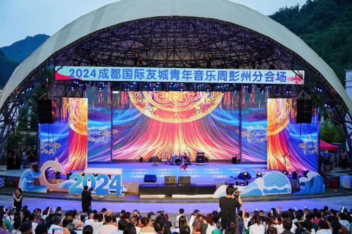 2024成都國際友城青年音樂周彭州分會場圓滿落幕，文化藝術(shù)交流活動成果豐碩